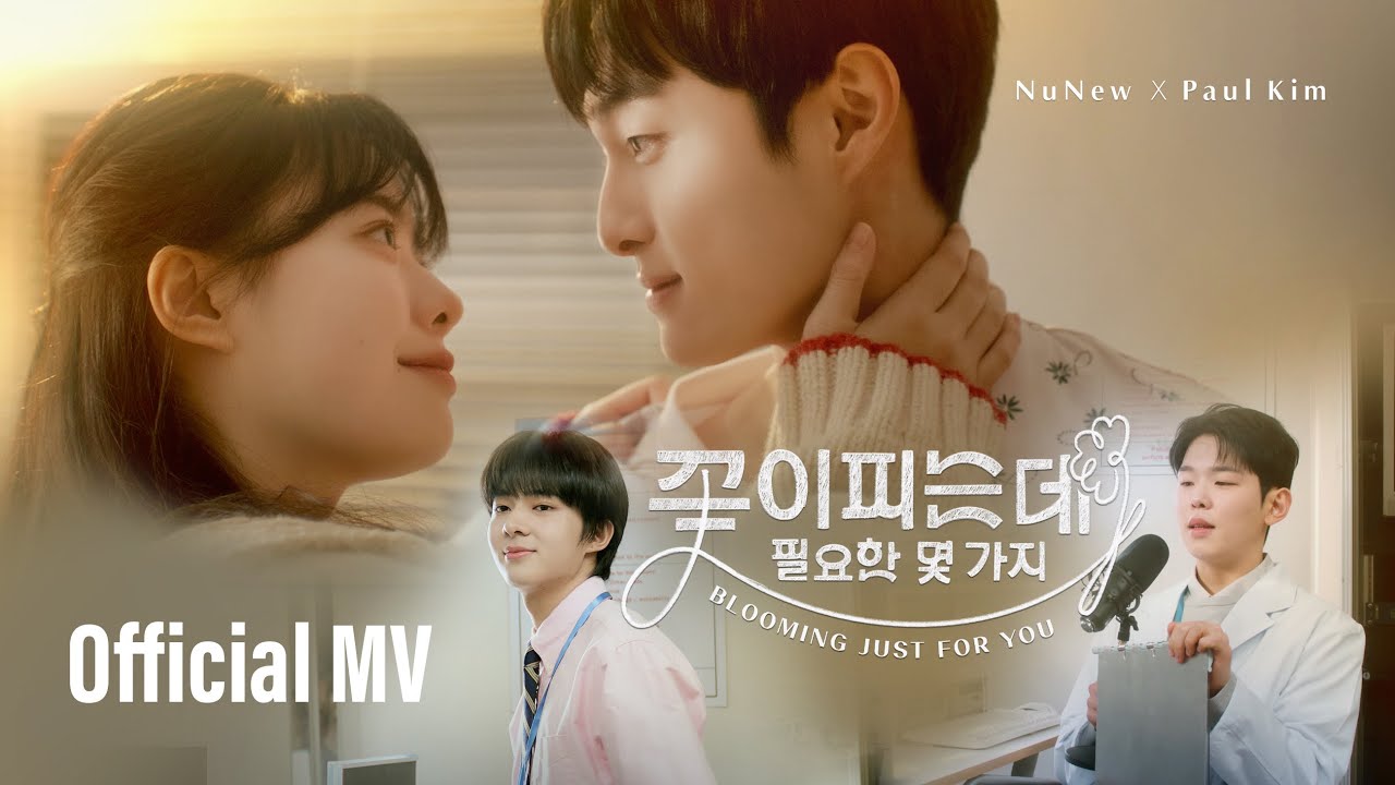 Blooming just for you Lyrics